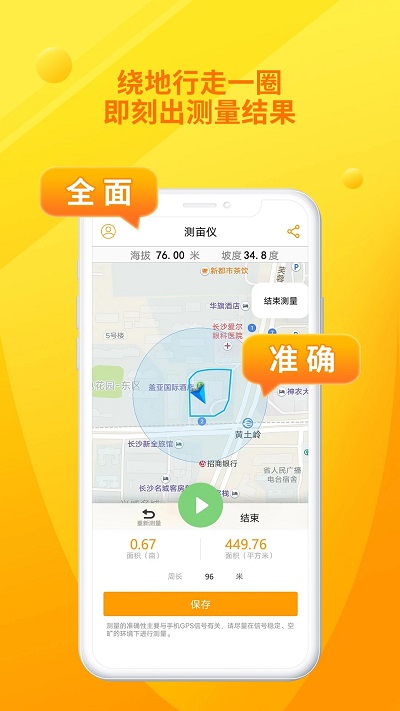 土流网测亩仪手机测量app