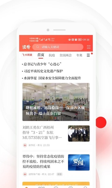 讀特新聞客戶端