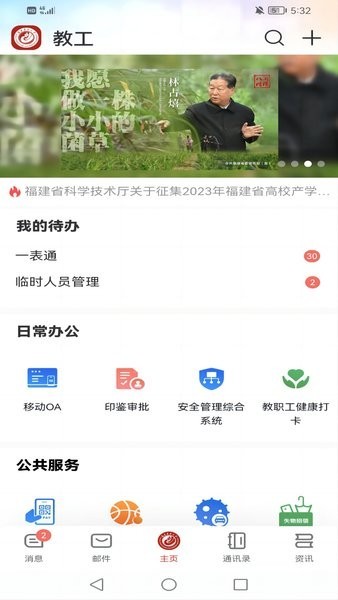数字fafu官方版