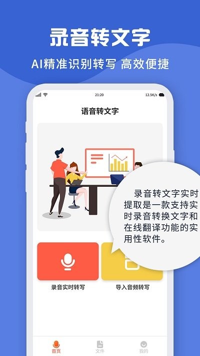 录音转文字实时提取app