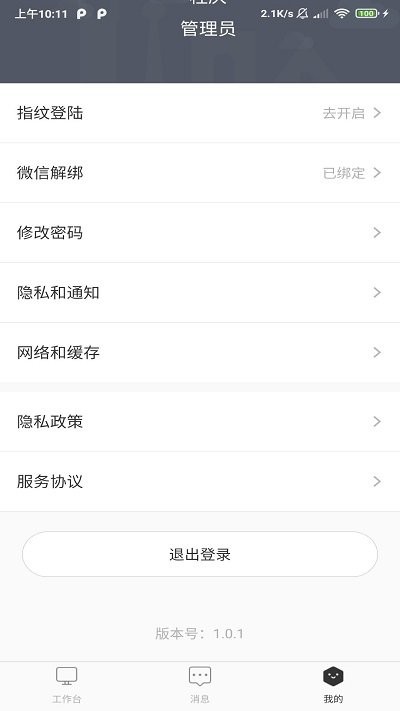 a派园区版app
