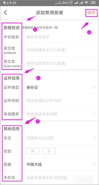 鐵友火車票app