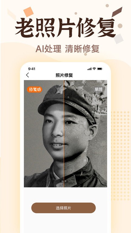 老照片画质修复软件