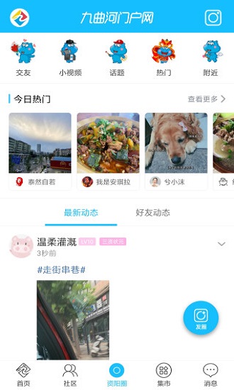 資陽九曲河門戶網新聞客戶端