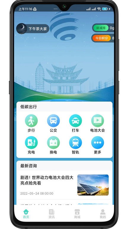 三江碳智汇app