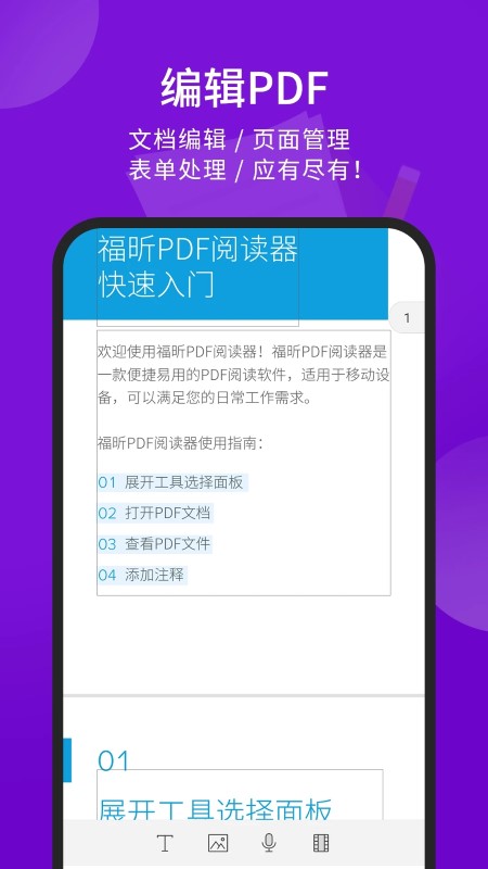 福昕pdf阅读器绿色版中文完整版