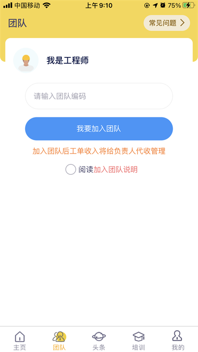 平云小匠工程师app最新版