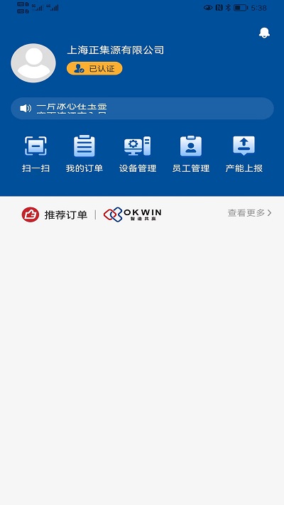 okwin生产商app