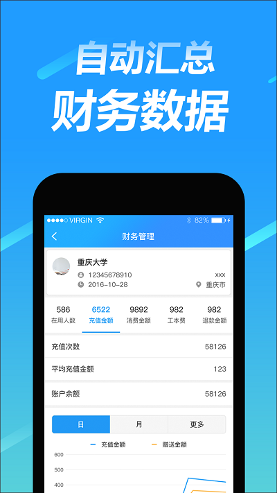 趣智管理端app
