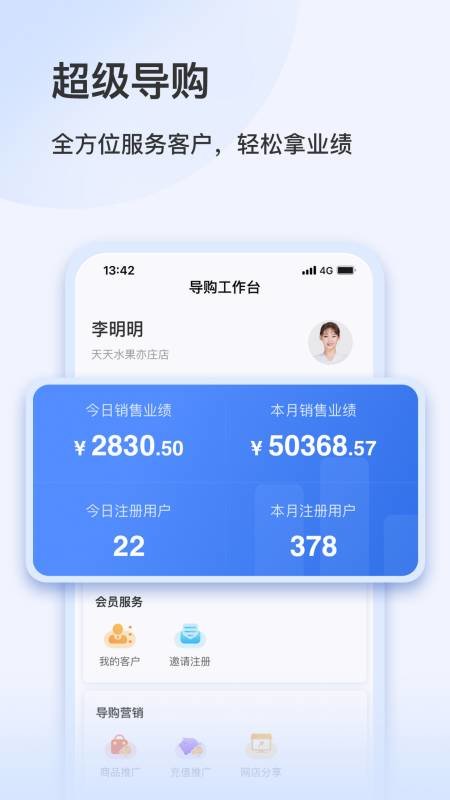 智慧零售助手app