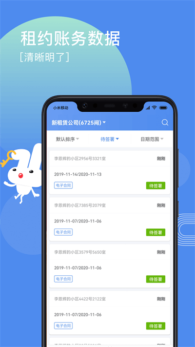 巴乐兔房东版app最新版