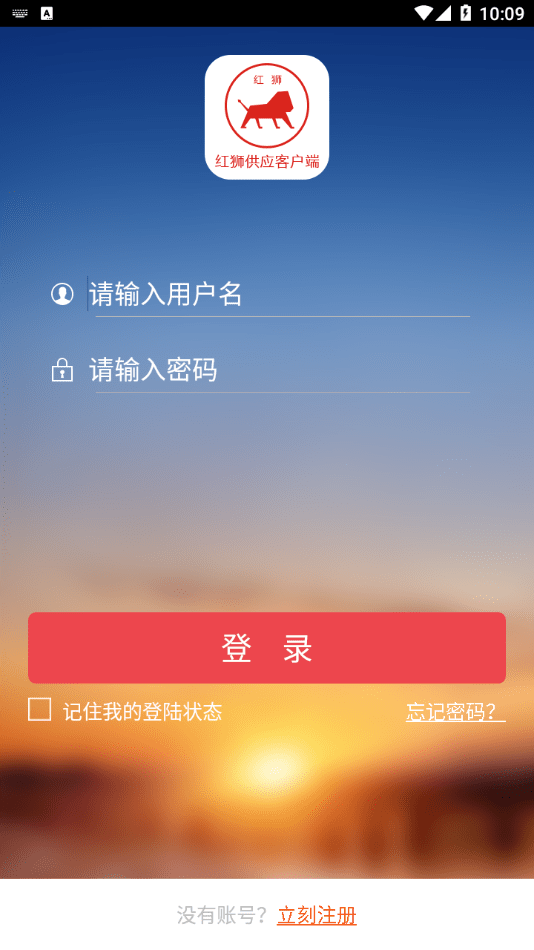 红狮供应客户端