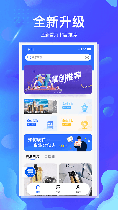 掌创人生软件