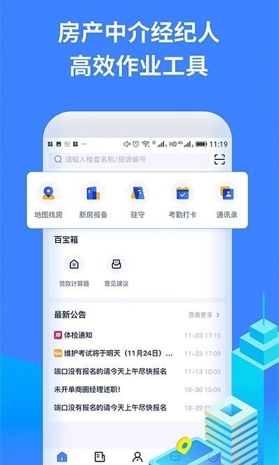 找房a+软件