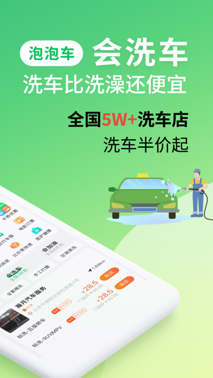 泡泡車app手機版