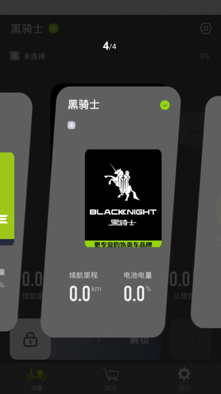賽鴿智行官方版(改名黑騎士)