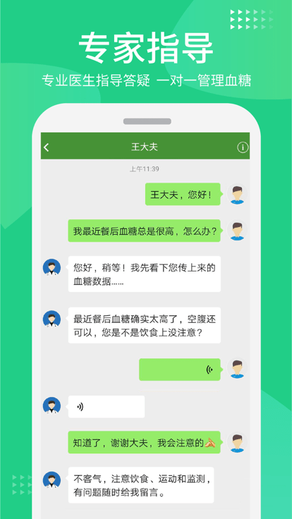 華益糖管家醫(yī)生版