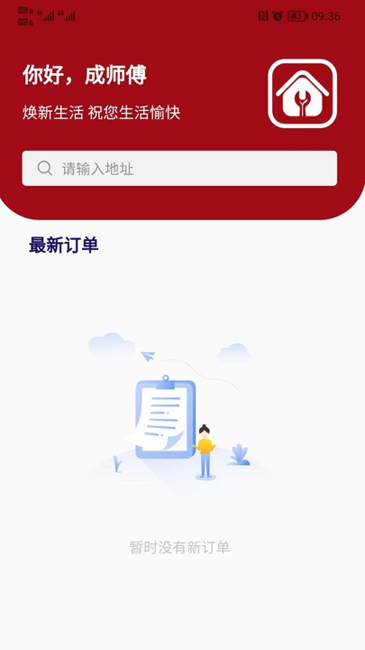 房匠工长管理最新版