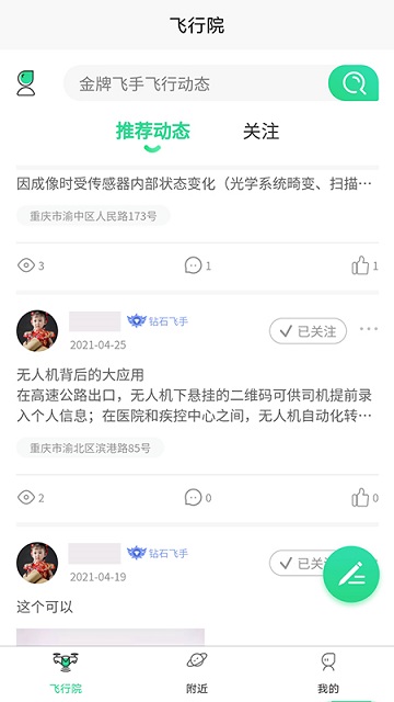 天空飞手手机版