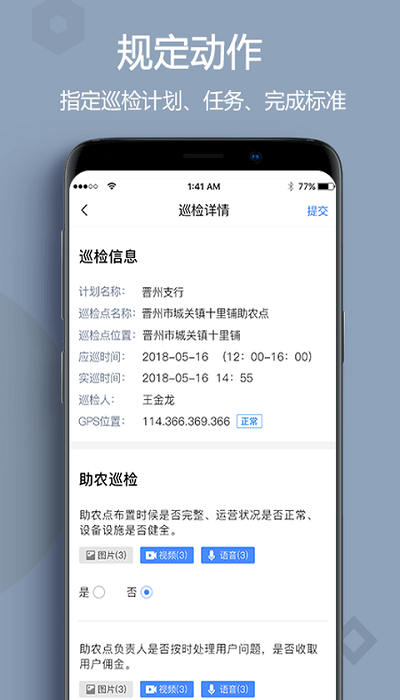 助农巡检软件