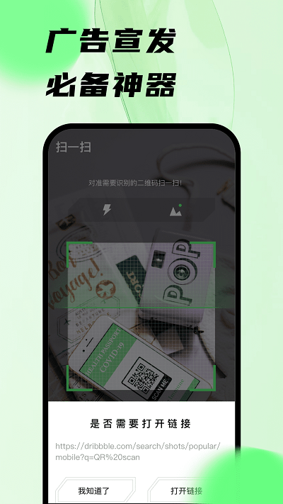 扫码王app