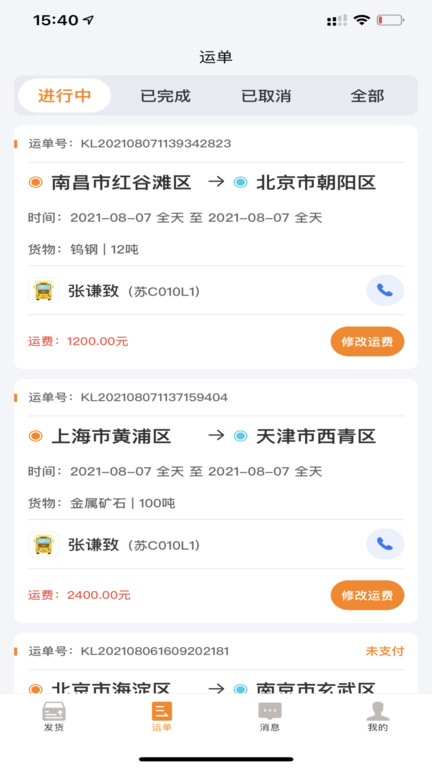 貨拉多貨主端最新版