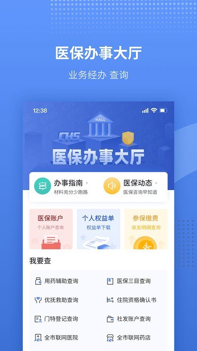 金醫寶app最新版本
