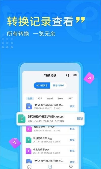 手机pdf转换器app