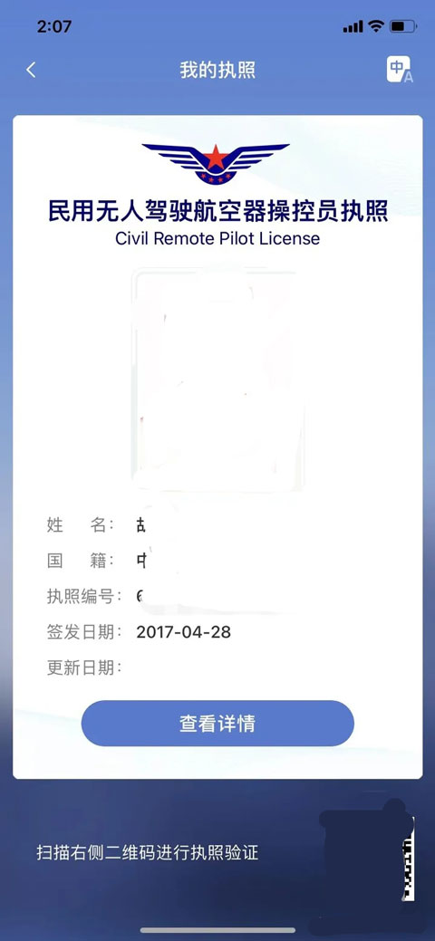 uom無(wú)人機(jī)實(shí)名登記app