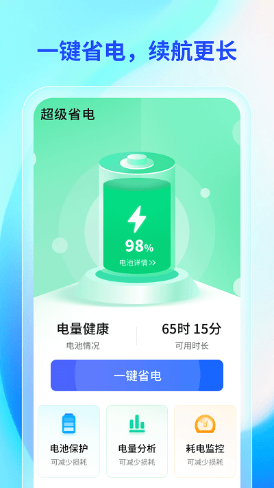 轻快手机助手app手机版