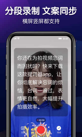 口播提词器app(更名灵敢提词器)