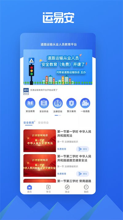 运易安app