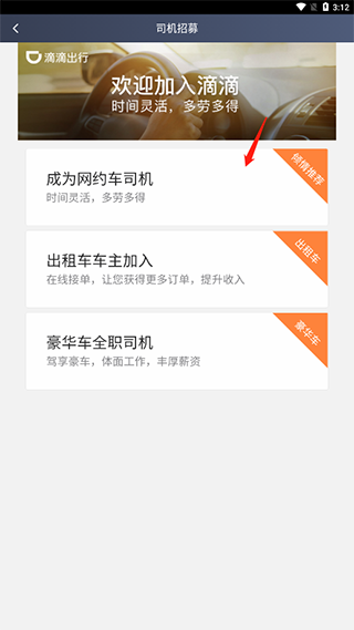 2024滴滴車主司機端app