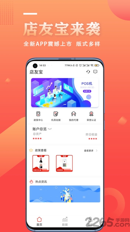 店友宝官方版