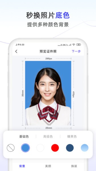 照片换底色大师app