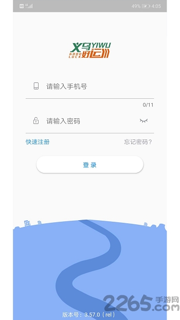 义乌好运司机端软件
