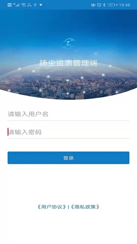 扬尘监测管理端