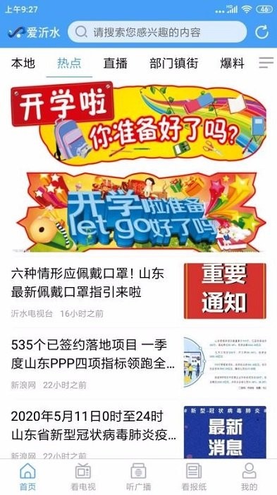 愛沂水客戶端