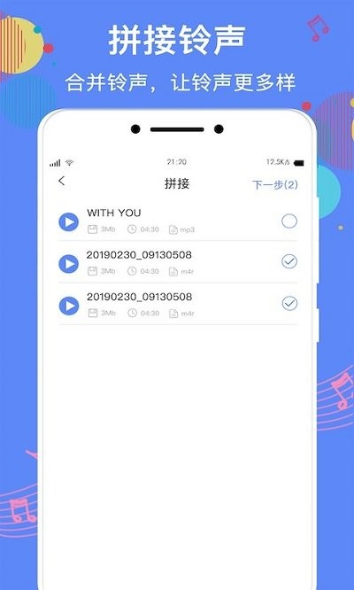 铃声制作助手app(改名手机铃声制作)