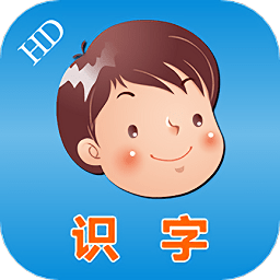 熊园幼儿识字app