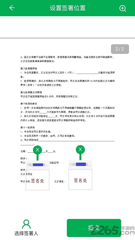 簽牛電子合同軟件