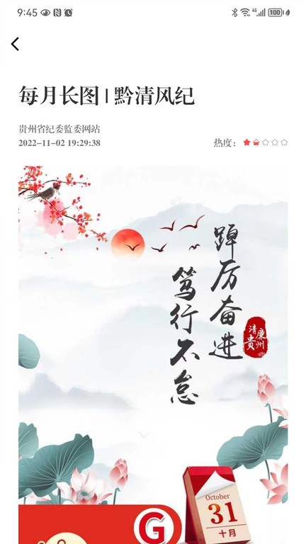 貴州紀檢監察官方版