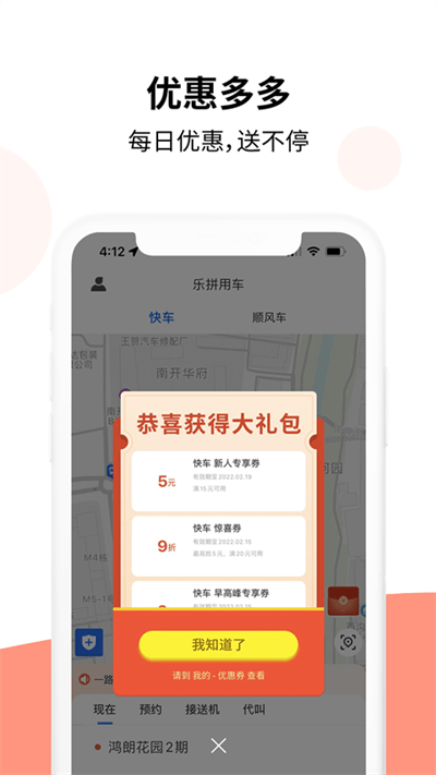 樂拼用車app
