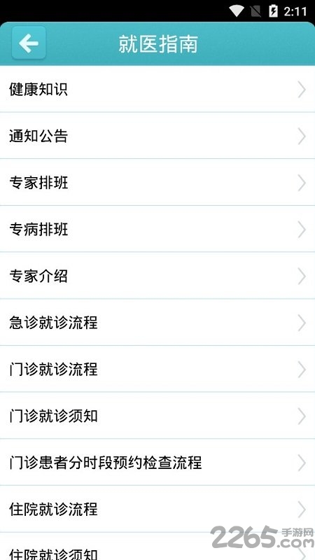 揚州掌上蘇北醫院最新版