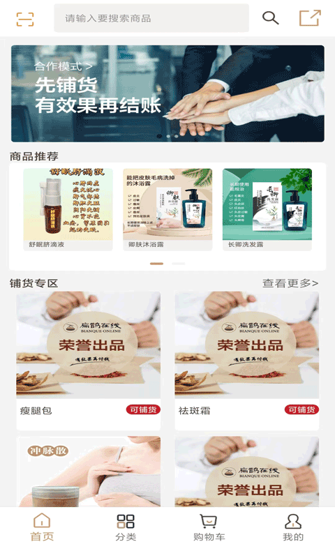 扁鵲在線商戶端官方版