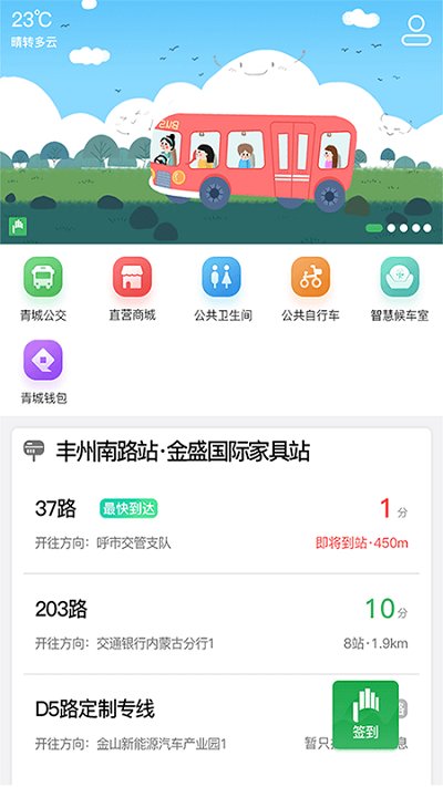 掌上青城實時公交查詢