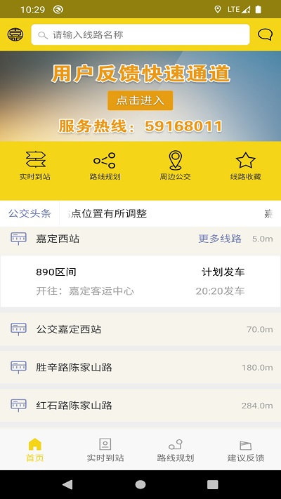 嘉定公交官方版