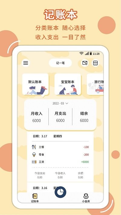 萌丫记账app