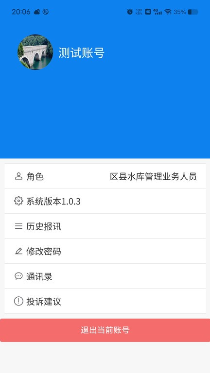 荆楚水库平台