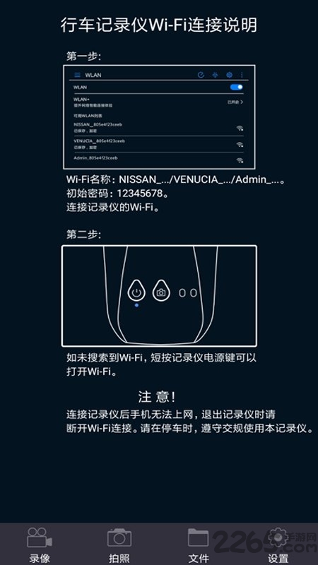 智慧眼记录仪app